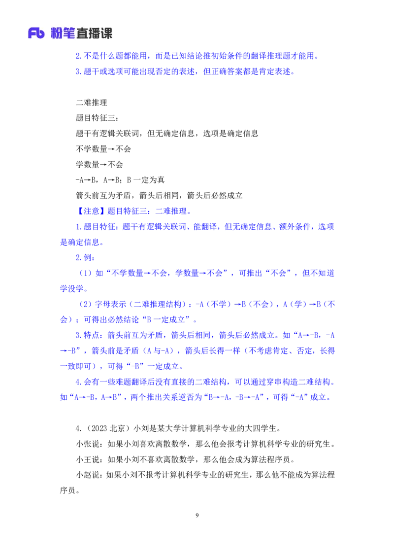 判断3_2026考公资料_（10）粉笔_2025粉笔国考省考980（课＋笔记）_粉笔980（25多省）_02025联考省考980系统班_2.视频全强化提升_讲义笔记