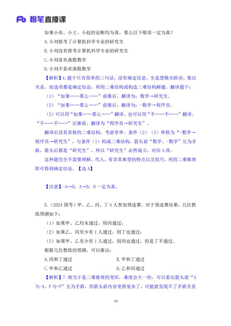 判断3_2026考公资料_（10）粉笔_2025粉笔国考省考980（课＋笔记）_粉笔980（25多省）_02025联考省考980系统班_2.视频全强化提升_讲义笔记