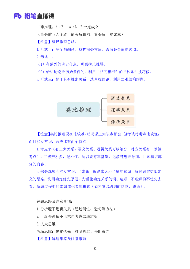 判断3_2026考公资料_（10）粉笔_2025粉笔国考省考980（课＋笔记）_粉笔980（25多省）_02025联考省考980系统班_2.视频全强化提升_讲义笔记