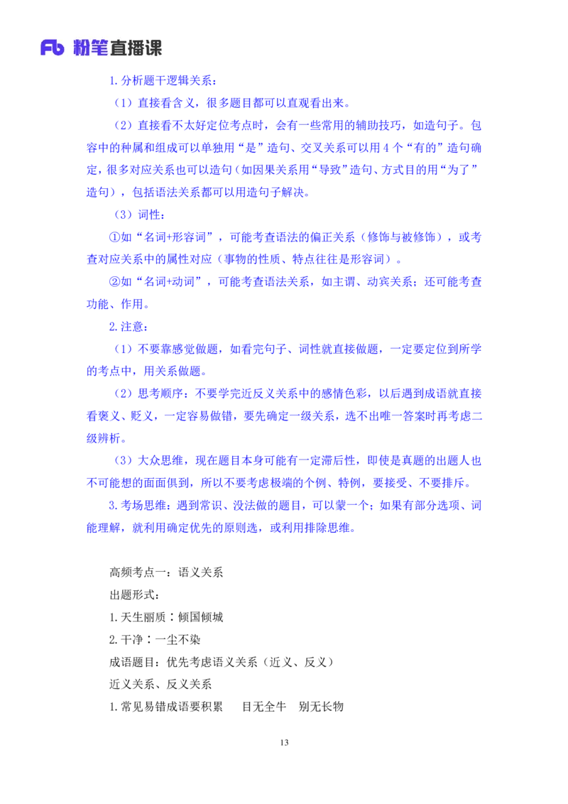 判断3_2026考公资料_（10）粉笔_2025粉笔国考省考980（课＋笔记）_粉笔980（25多省）_02025联考省考980系统班_2.视频全强化提升_讲义笔记