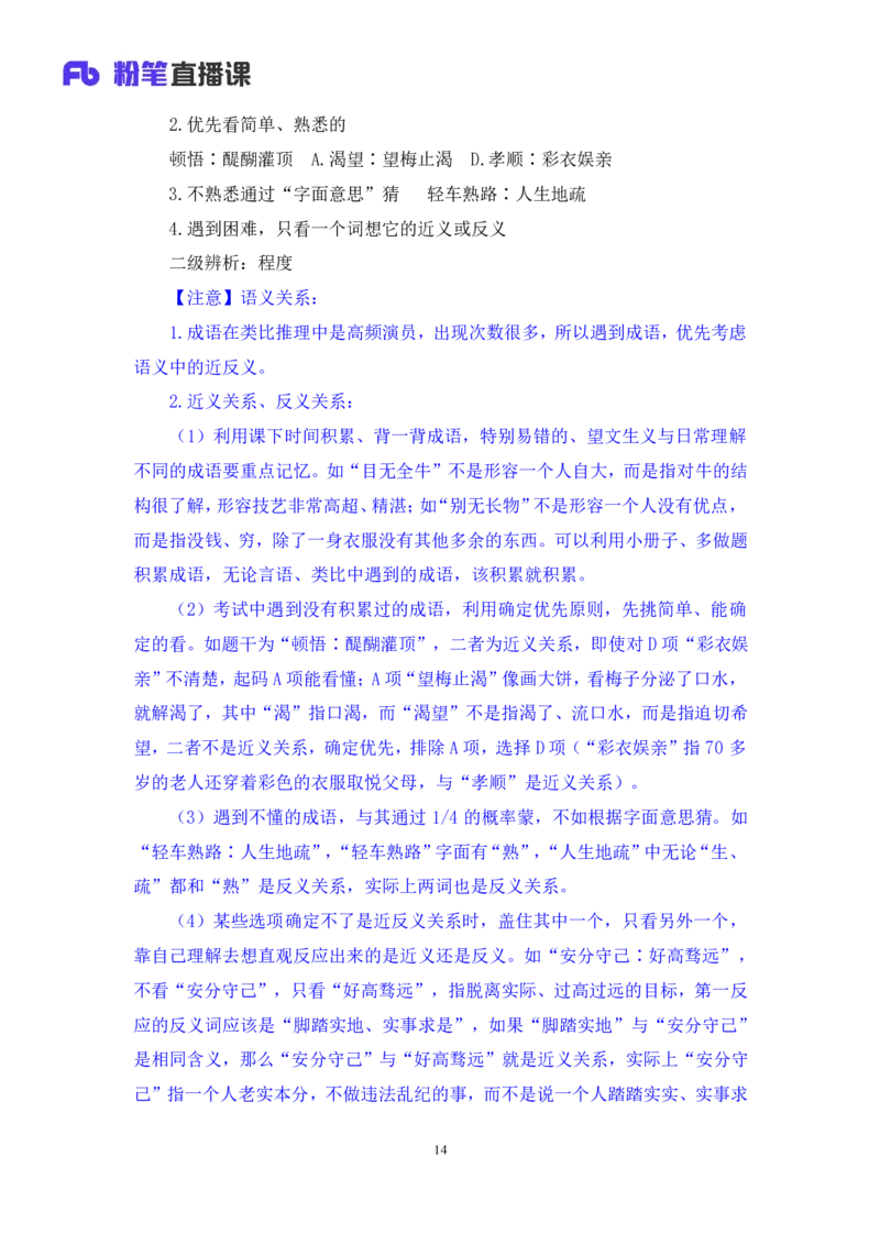 判断3_2026考公资料_（10）粉笔_2025粉笔国考省考980（课＋笔记）_粉笔980（25多省）_02025联考省考980系统班_2.视频全强化提升_讲义笔记