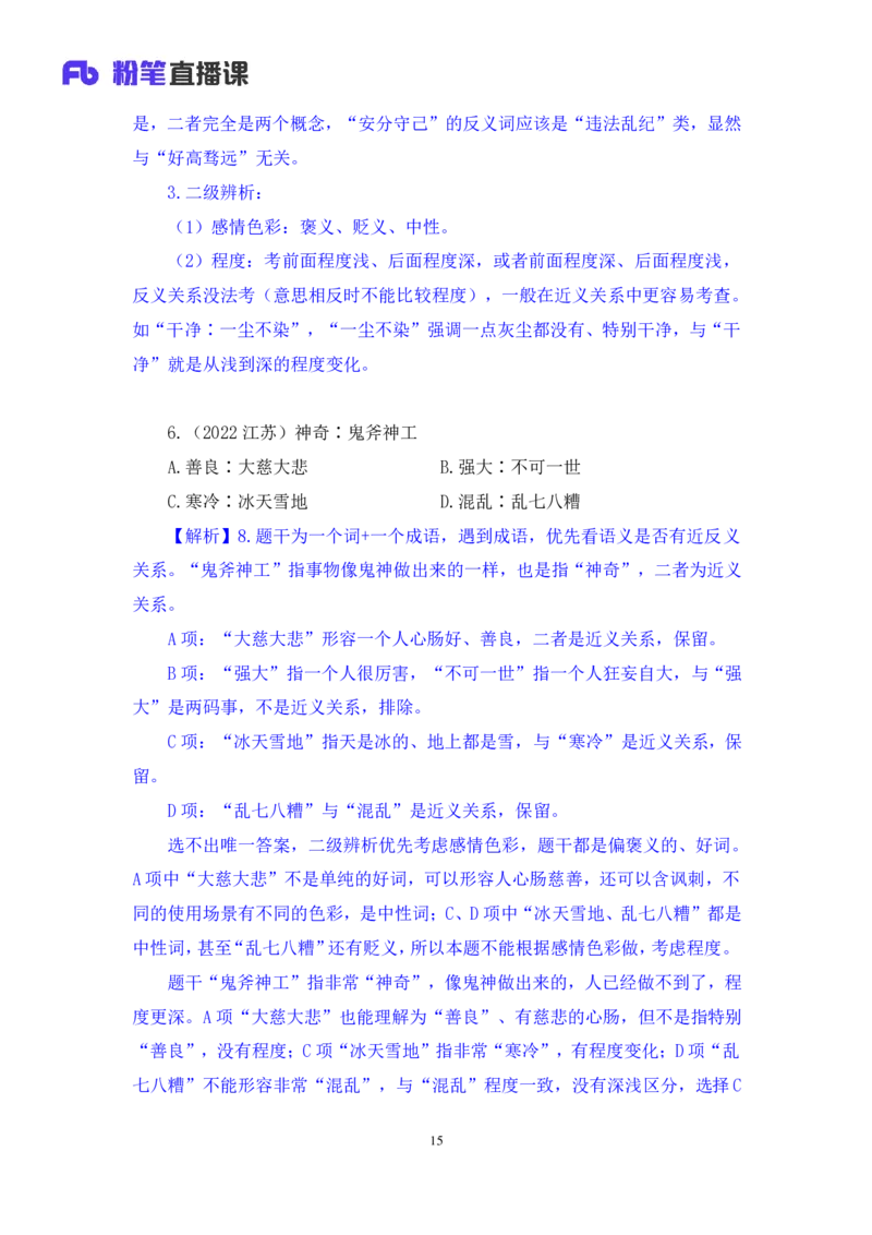 判断3_2026考公资料_（10）粉笔_2025粉笔国考省考980（课＋笔记）_粉笔980（25多省）_02025联考省考980系统班_2.视频全强化提升_讲义笔记