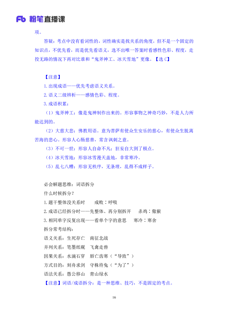 判断3_2026考公资料_（10）粉笔_2025粉笔国考省考980（课＋笔记）_粉笔980（25多省）_02025联考省考980系统班_2.视频全强化提升_讲义笔记