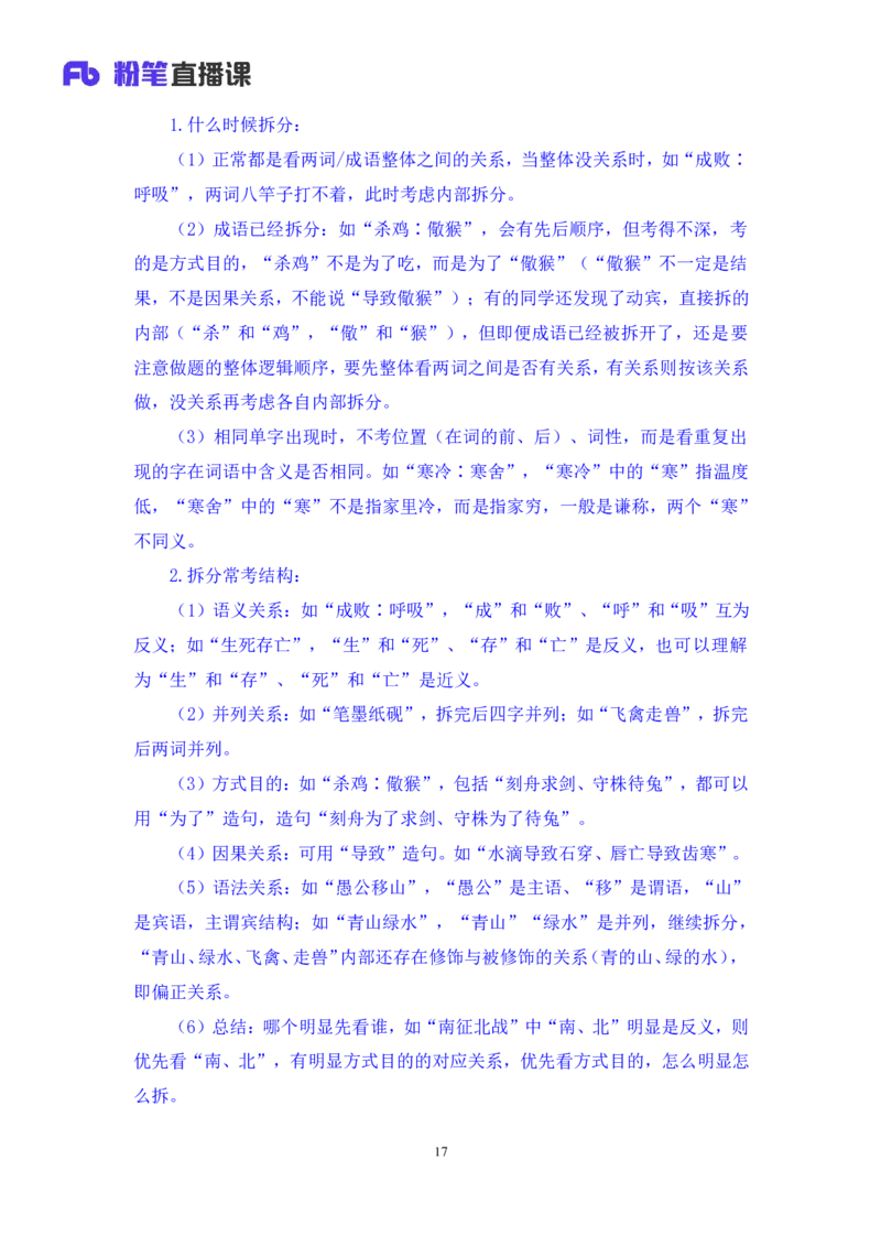 判断3_2026考公资料_（10）粉笔_2025粉笔国考省考980（课＋笔记）_粉笔980（25多省）_02025联考省考980系统班_2.视频全强化提升_讲义笔记