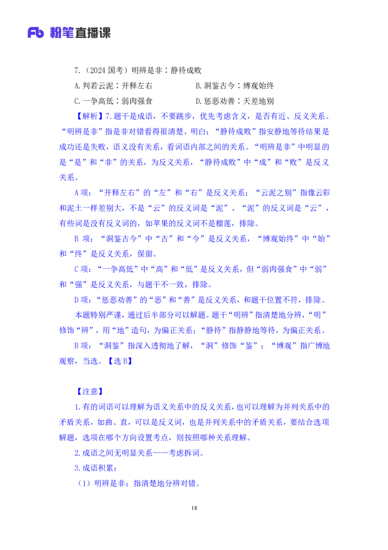 判断3_2026考公资料_（10）粉笔_2025粉笔国考省考980（课＋笔记）_粉笔980（25多省）_02025联考省考980系统班_2.视频全强化提升_讲义笔记