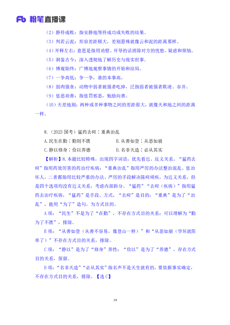 判断3_2026考公资料_（10）粉笔_2025粉笔国考省考980（课＋笔记）_粉笔980（25多省）_02025联考省考980系统班_2.视频全强化提升_讲义笔记