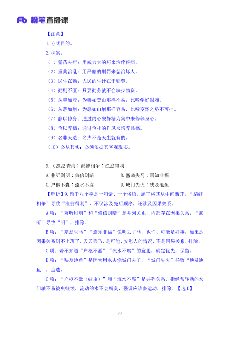 判断3_2026考公资料_（10）粉笔_2025粉笔国考省考980（课＋笔记）_粉笔980（25多省）_02025联考省考980系统班_2.视频全强化提升_讲义笔记
