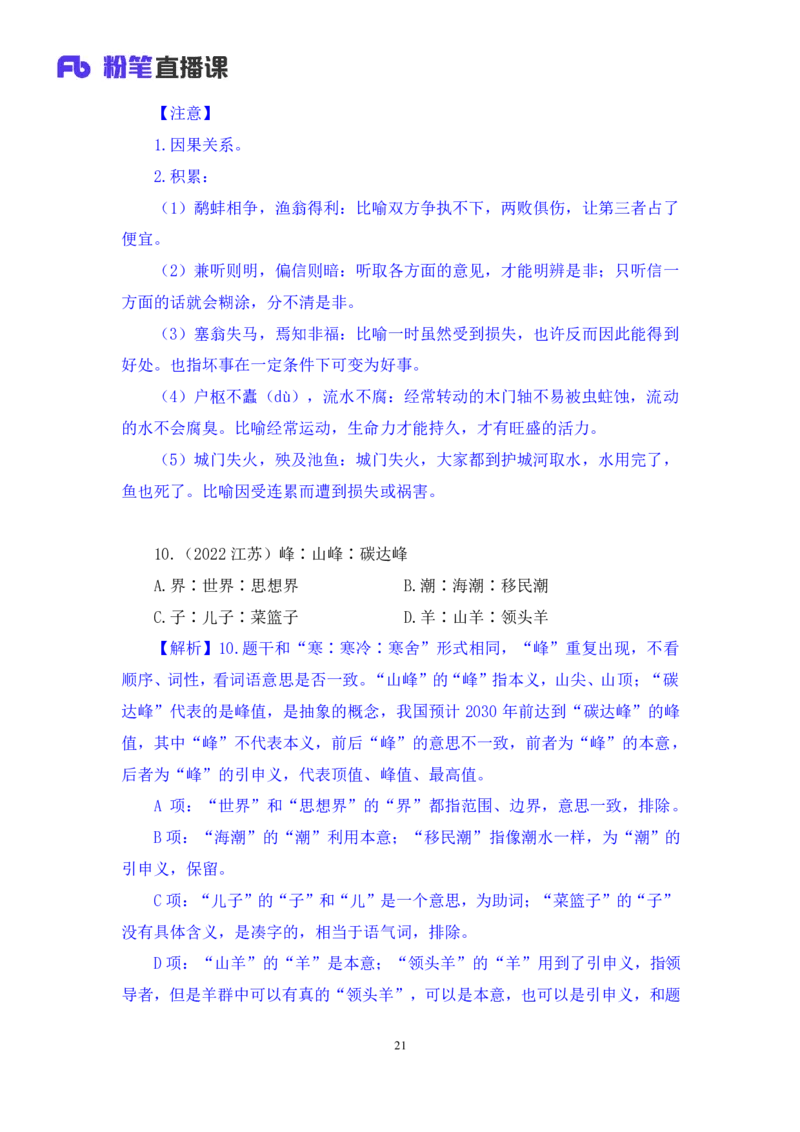 判断3_2026考公资料_（10）粉笔_2025粉笔国考省考980（课＋笔记）_粉笔980（25多省）_02025联考省考980系统班_2.视频全强化提升_讲义笔记