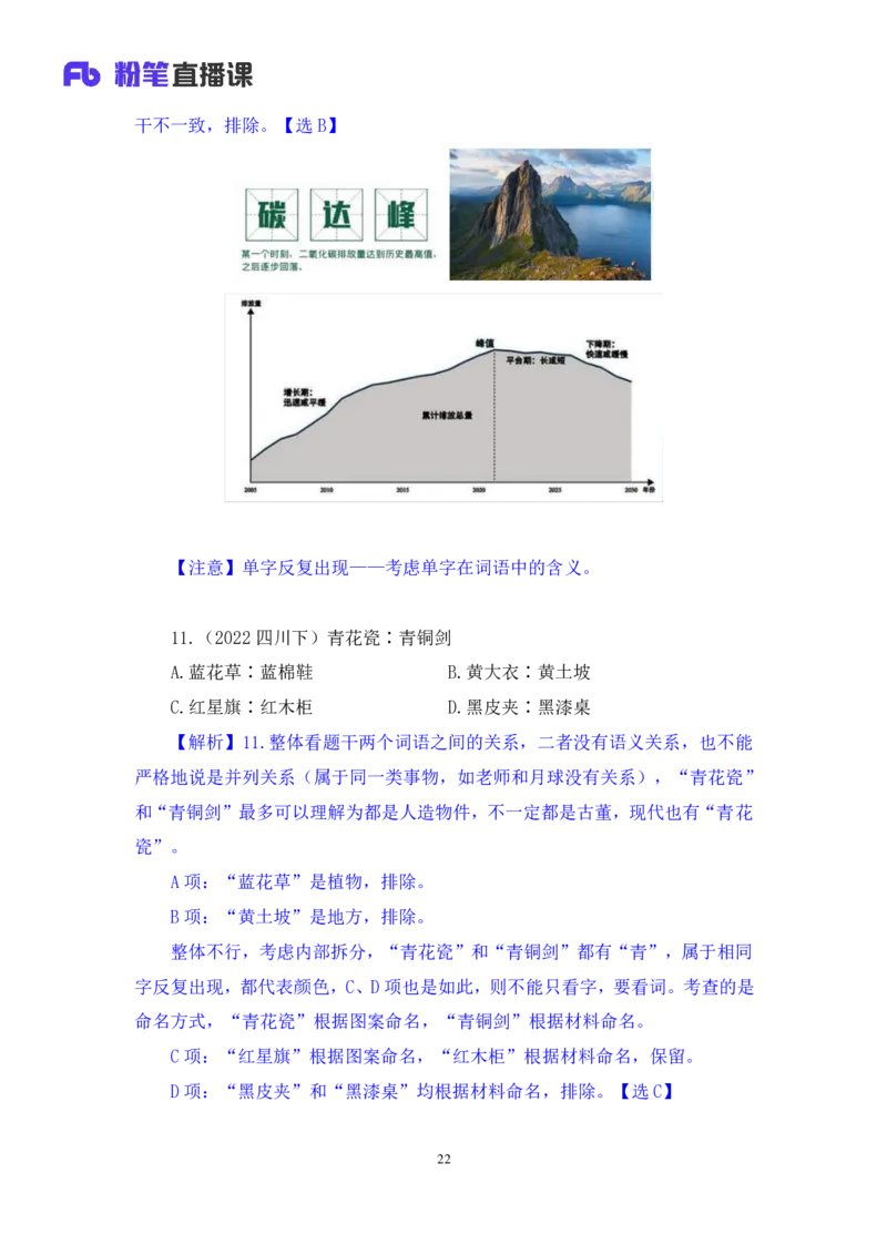 判断3_2026考公资料_（10）粉笔_2025粉笔国考省考980（课＋笔记）_粉笔980（25多省）_02025联考省考980系统班_2.视频全强化提升_讲义笔记