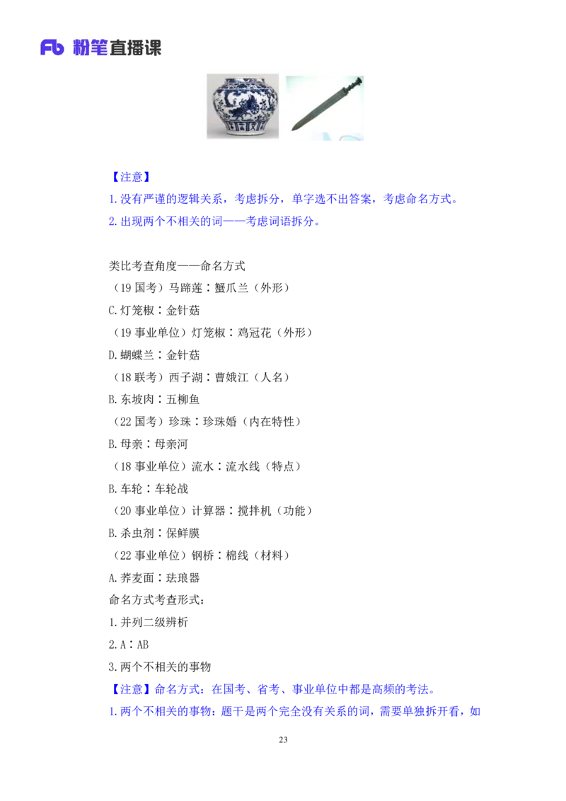 判断3_2026考公资料_（10）粉笔_2025粉笔国考省考980（课＋笔记）_粉笔980（25多省）_02025联考省考980系统班_2.视频全强化提升_讲义笔记