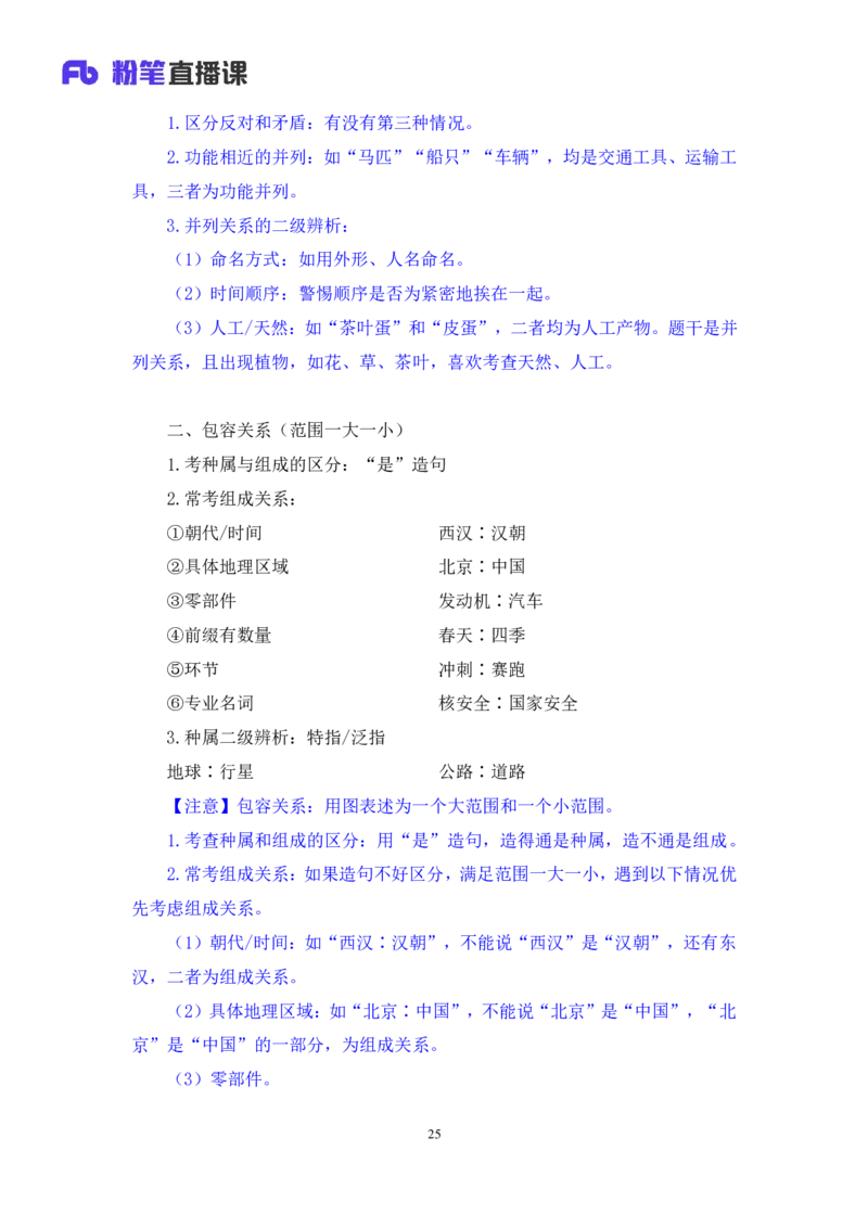 判断3_2026考公资料_（10）粉笔_2025粉笔国考省考980（课＋笔记）_粉笔980（25多省）_02025联考省考980系统班_2.视频全强化提升_讲义笔记