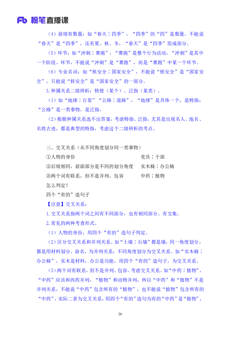 判断3_2026考公资料_（10）粉笔_2025粉笔国考省考980（课＋笔记）_粉笔980（25多省）_02025联考省考980系统班_2.视频全强化提升_讲义笔记