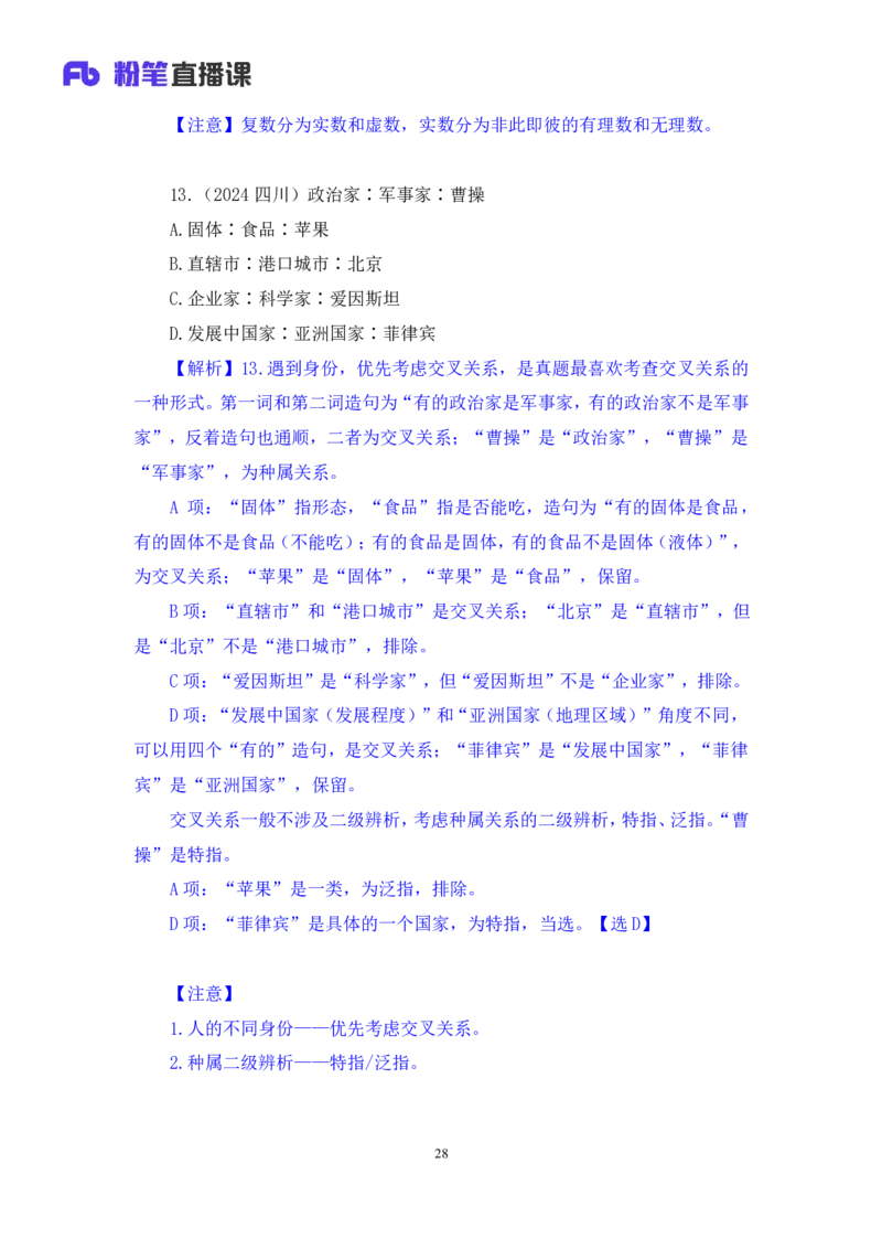 判断3_2026考公资料_（10）粉笔_2025粉笔国考省考980（课＋笔记）_粉笔980（25多省）_02025联考省考980系统班_2.视频全强化提升_讲义笔记