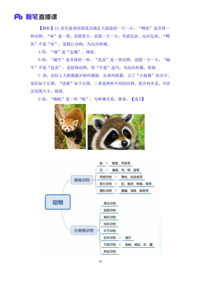 判断3_2026考公资料_（10）粉笔_2025粉笔国考省考980（课＋笔记）_粉笔980（25多省）_02025联考省考980系统班_2.视频全强化提升_讲义笔记