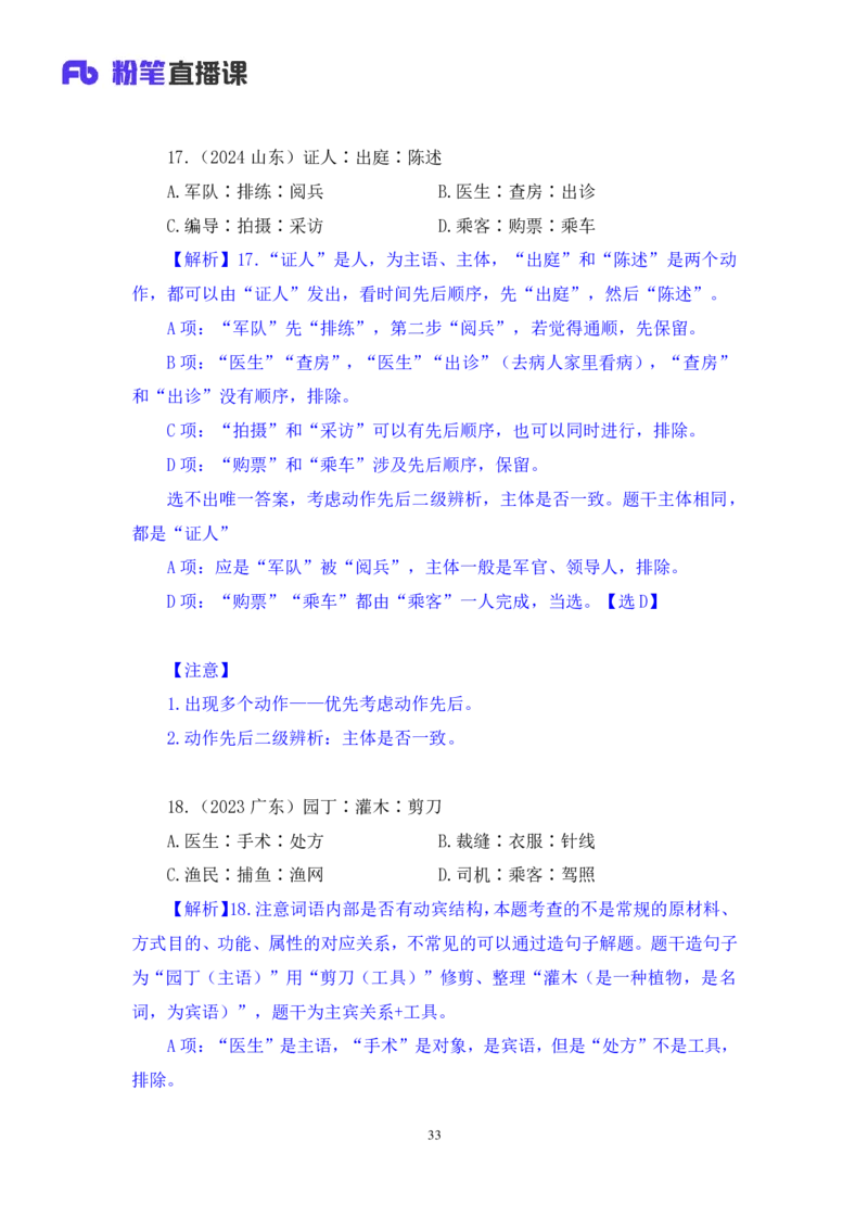 判断3_2026考公资料_（10）粉笔_2025粉笔国考省考980（课＋笔记）_粉笔980（25多省）_02025联考省考980系统班_2.视频全强化提升_讲义笔记