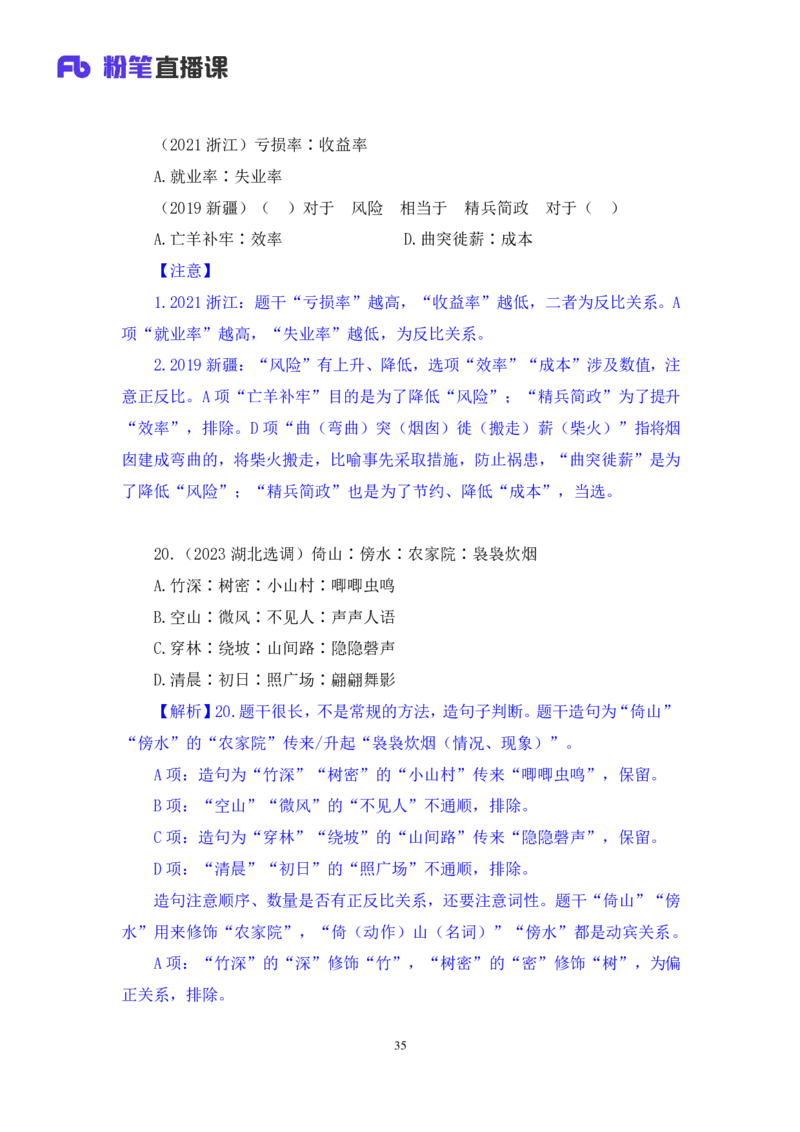 判断3_2026考公资料_（10）粉笔_2025粉笔国考省考980（课＋笔记）_粉笔980（25多省）_02025联考省考980系统班_2.视频全强化提升_讲义笔记