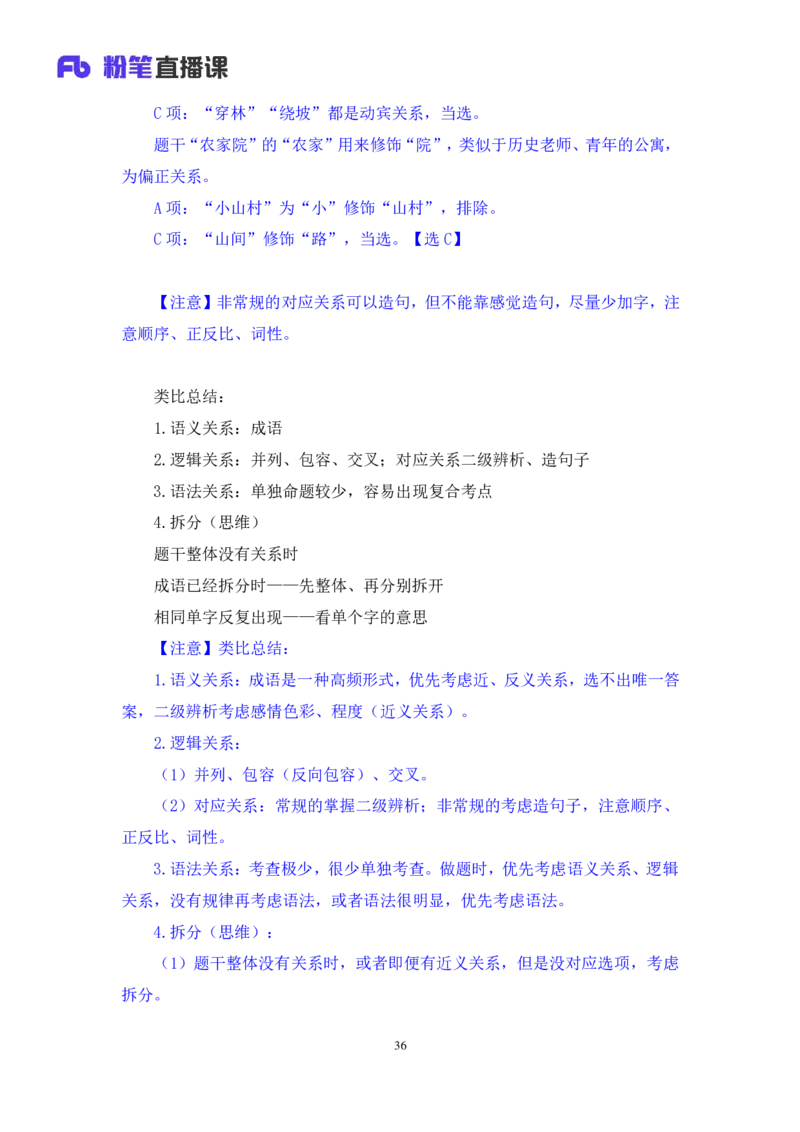 判断3_2026考公资料_（10）粉笔_2025粉笔国考省考980（课＋笔记）_粉笔980（25多省）_02025联考省考980系统班_2.视频全强化提升_讲义笔记