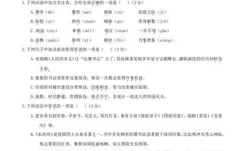 黑龙江省牡丹江市2017年中考语文真题试题（含答案）_中考真题_1.语文中考真题2015-2024年_2017年全国中考语文196份_2017年全国中考YuWen196份
