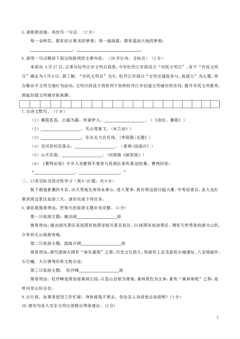 黑龙江省牡丹江市2017年中考语文真题试题（含答案）_中考真题_1.语文中考真题2015-2024年_2017年全国中考语文196份_2017年全国中考YuWen196份