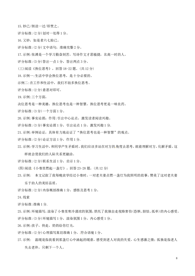 黑龙江省牡丹江市2017年中考语文真题试题（含答案）_中考真题_1.语文中考真题2015-2024年_2017年全国中考语文196份_2017年全国中考YuWen196份