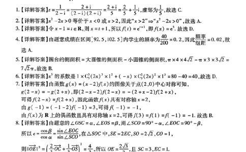 数学试卷答案_2025年4月_2504082025年东北三省四城市（哈尔滨、沈阳、长春、大连）联考暨沈阳市高三质量监测（二）