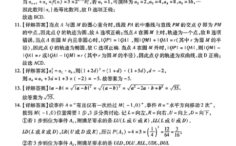 数学试卷答案_2025年4月_2504082025年东北三省四城市（哈尔滨、沈阳、长春、大连）联考暨沈阳市高三质量监测（二）