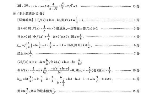 数学试卷答案_2025年4月_2504082025年东北三省四城市（哈尔滨、沈阳、长春、大连）联考暨沈阳市高三质量监测（二）