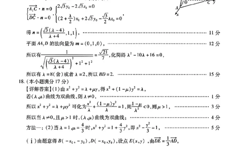 数学试卷答案_2025年4月_2504082025年东北三省四城市（哈尔滨、沈阳、长春、大连）联考暨沈阳市高三质量监测（二）