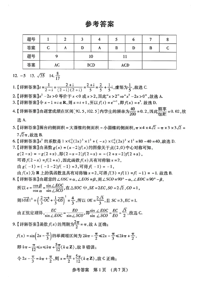 数学试卷答案_2025年4月_2504082025年东北三省四城市（哈尔滨、沈阳、长春、大连）联考暨沈阳市高三质量监测（二）