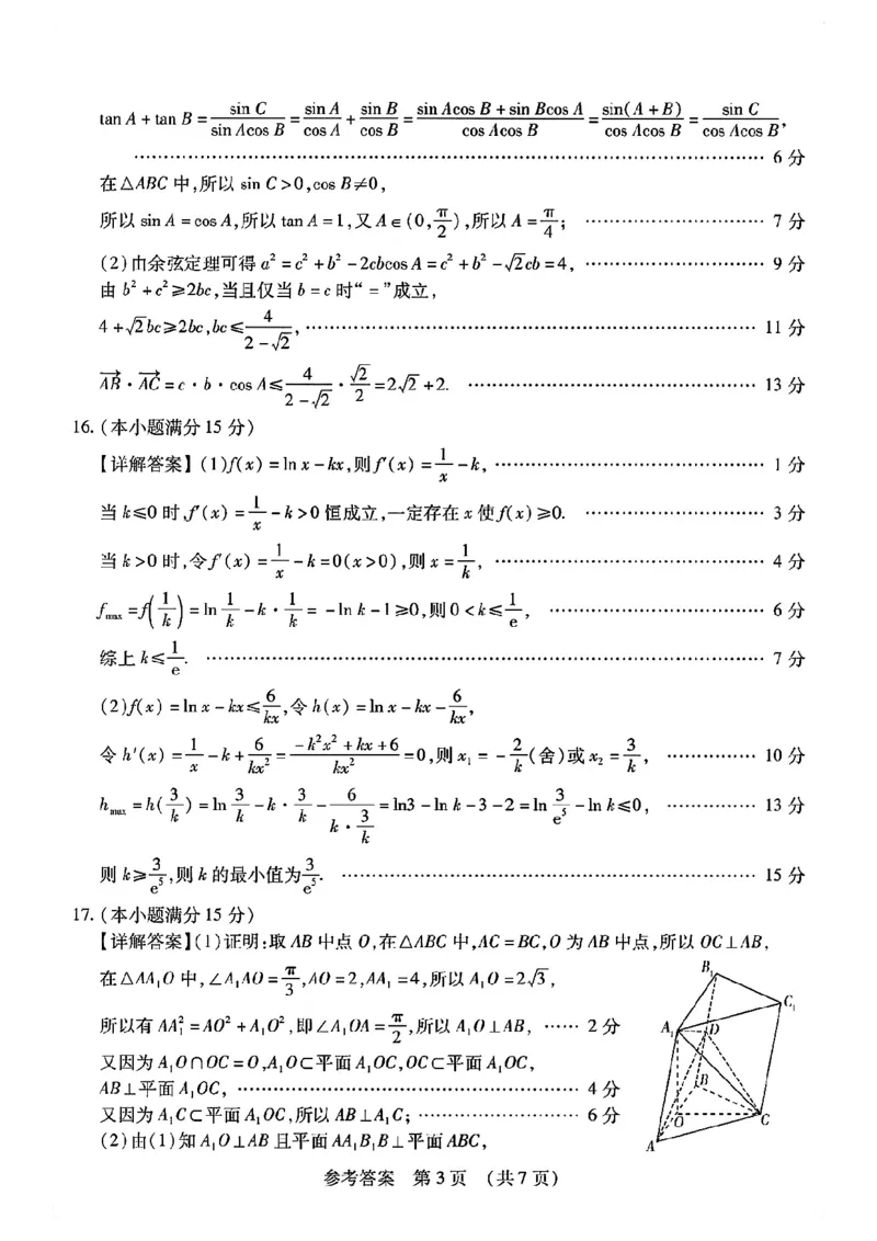 数学试卷答案_2025年4月_2504082025年东北三省四城市（哈尔滨、沈阳、长春、大连）联考暨沈阳市高三质量监测（二）