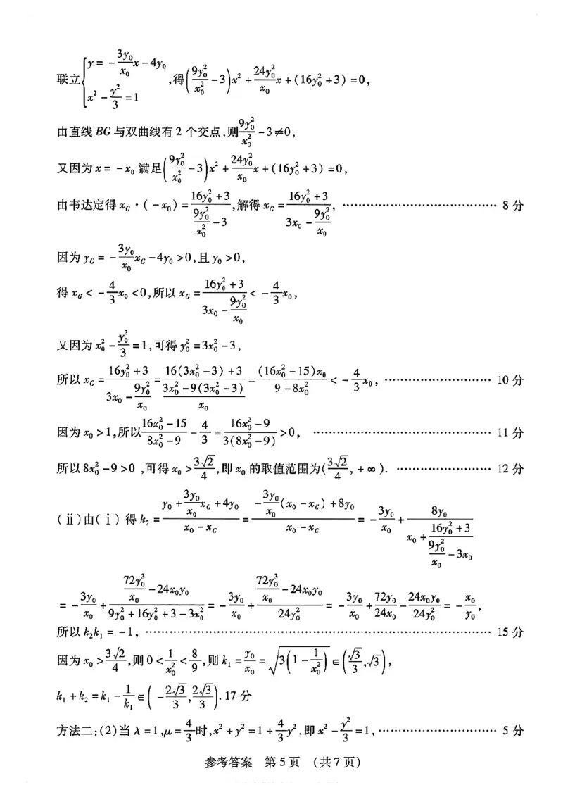 数学试卷答案_2025年4月_2504082025年东北三省四城市（哈尔滨、沈阳、长春、大连）联考暨沈阳市高三质量监测（二）