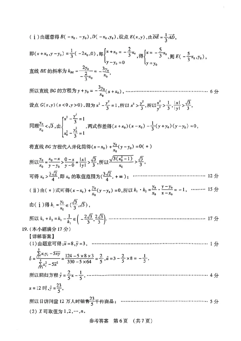 数学试卷答案_2025年4月_2504082025年东北三省四城市（哈尔滨、沈阳、长春、大连）联考暨沈阳市高三质量监测（二）