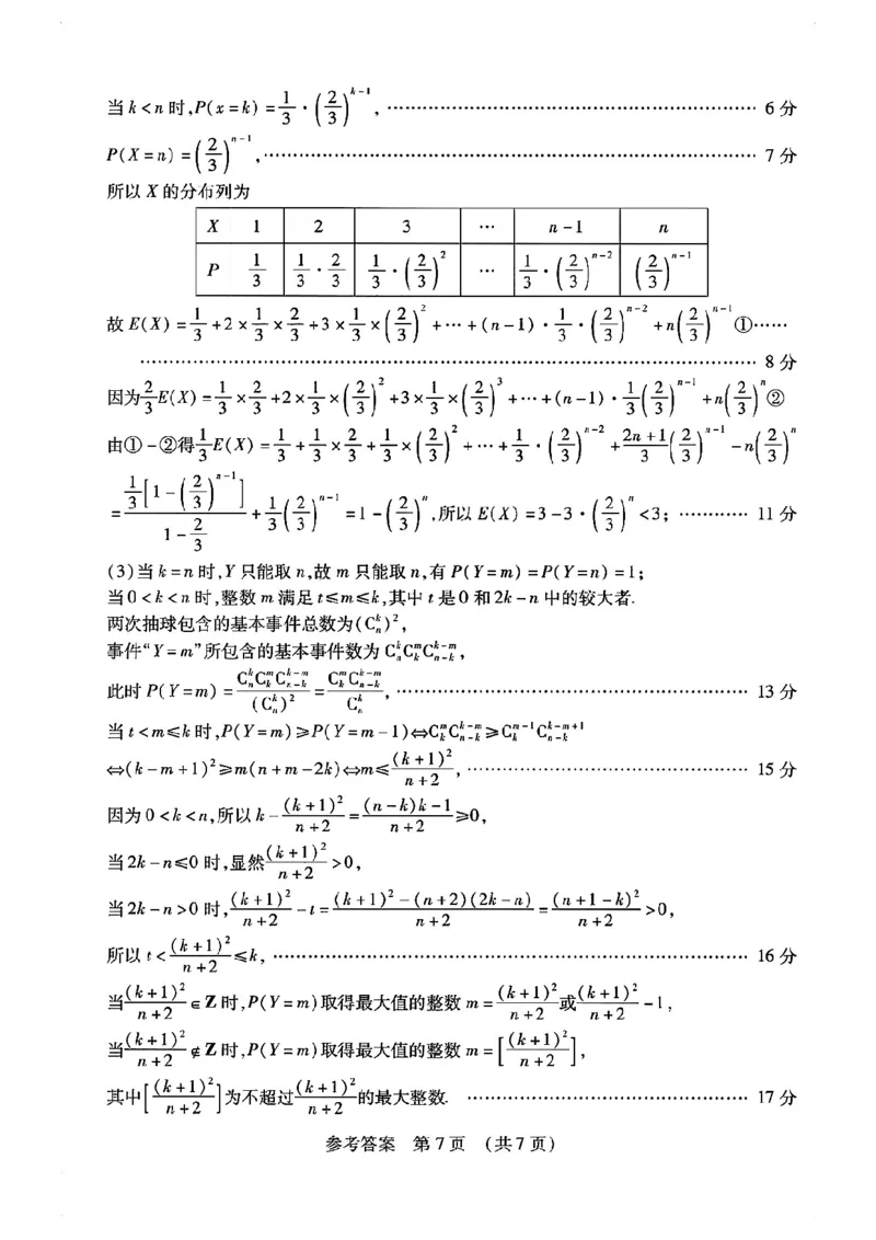 数学试卷答案_2025年4月_2504082025年东北三省四城市（哈尔滨、沈阳、长春、大连）联考暨沈阳市高三质量监测（二）