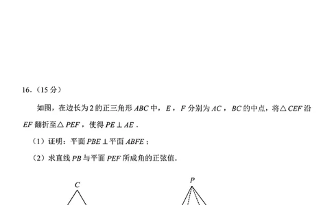 浙江省嘉兴市2025届高三下学期4月教学测试数学_2025年4月_250410浙江省嘉兴市2025届高三下学期4月教学测试（嘉兴二模）（全科）_浙江省嘉兴市2025届高三下学期4月教学测试数学