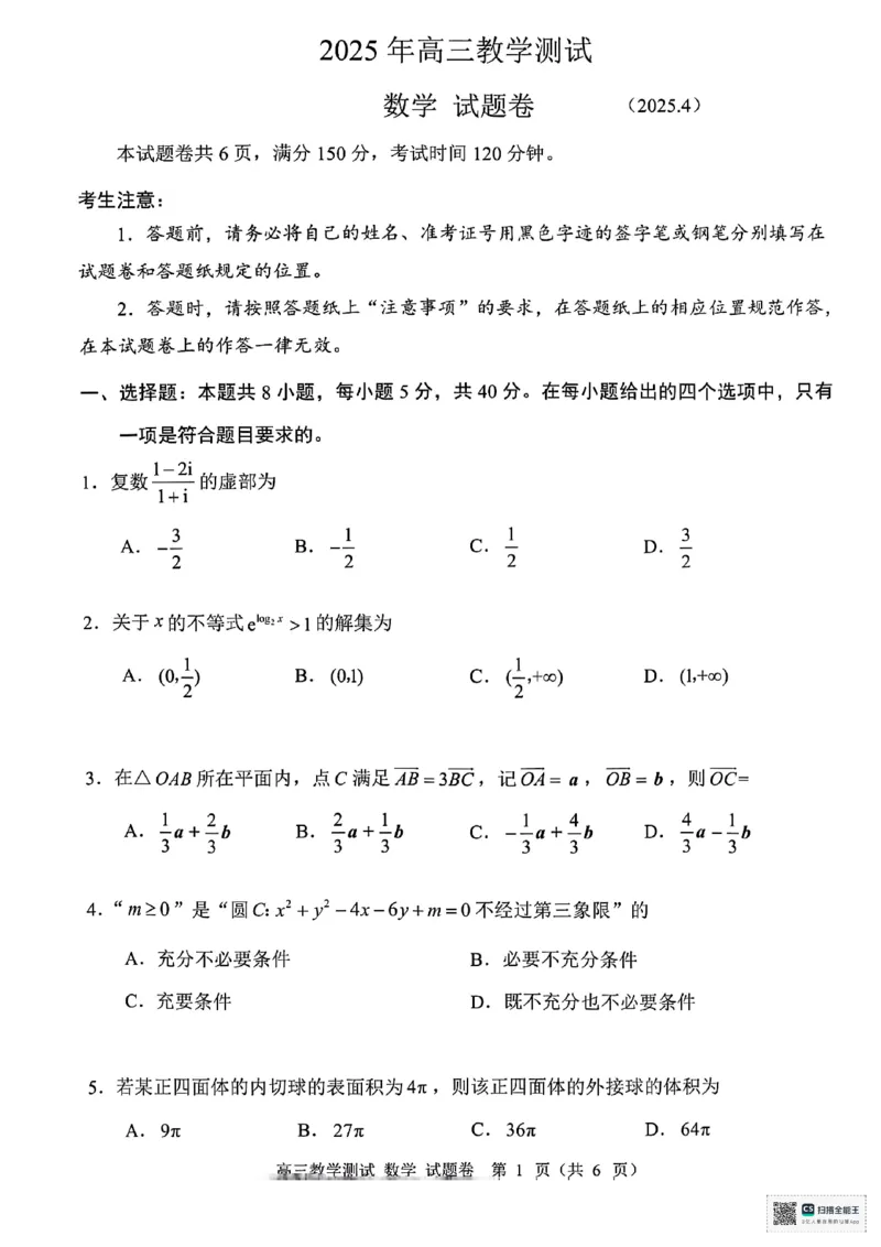 浙江省嘉兴市2025届高三下学期4月教学测试数学_2025年4月_250410浙江省嘉兴市2025届高三下学期4月教学测试（嘉兴二模）（全科）_浙江省嘉兴市2025届高三下学期4月教学测试数学