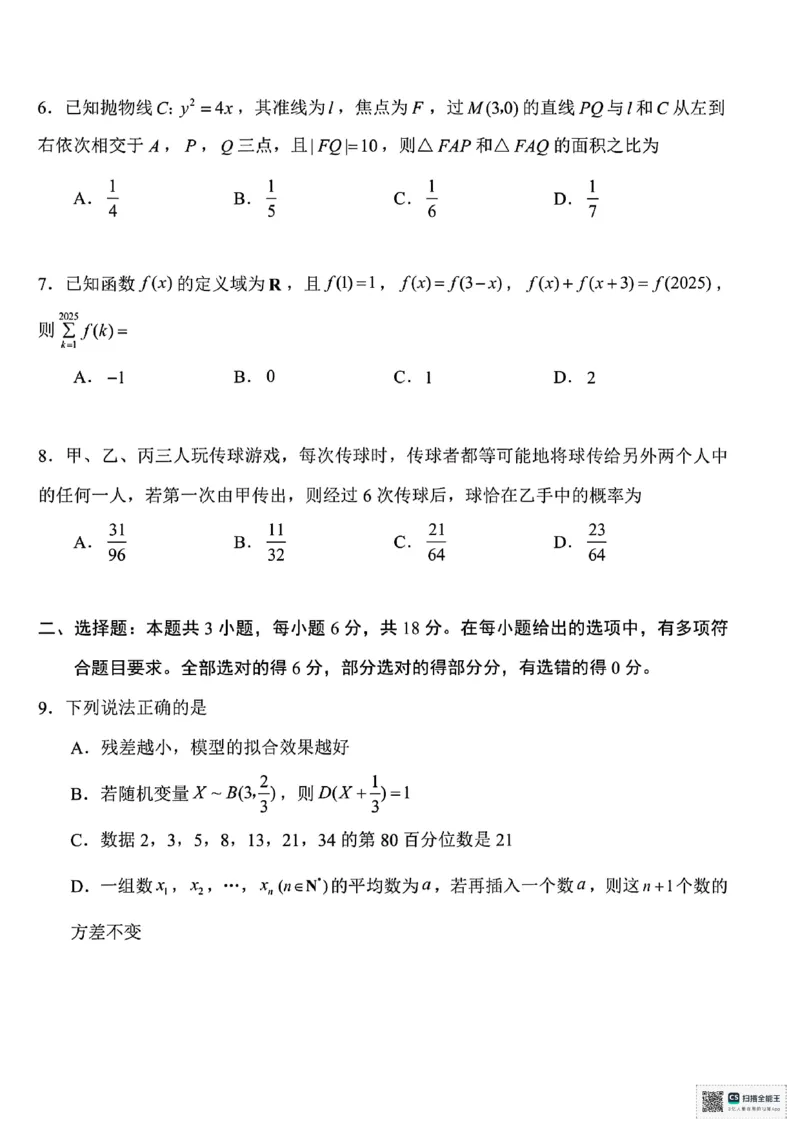 浙江省嘉兴市2025届高三下学期4月教学测试数学_2025年4月_250410浙江省嘉兴市2025届高三下学期4月教学测试（嘉兴二模）（全科）_浙江省嘉兴市2025届高三下学期4月教学测试数学
