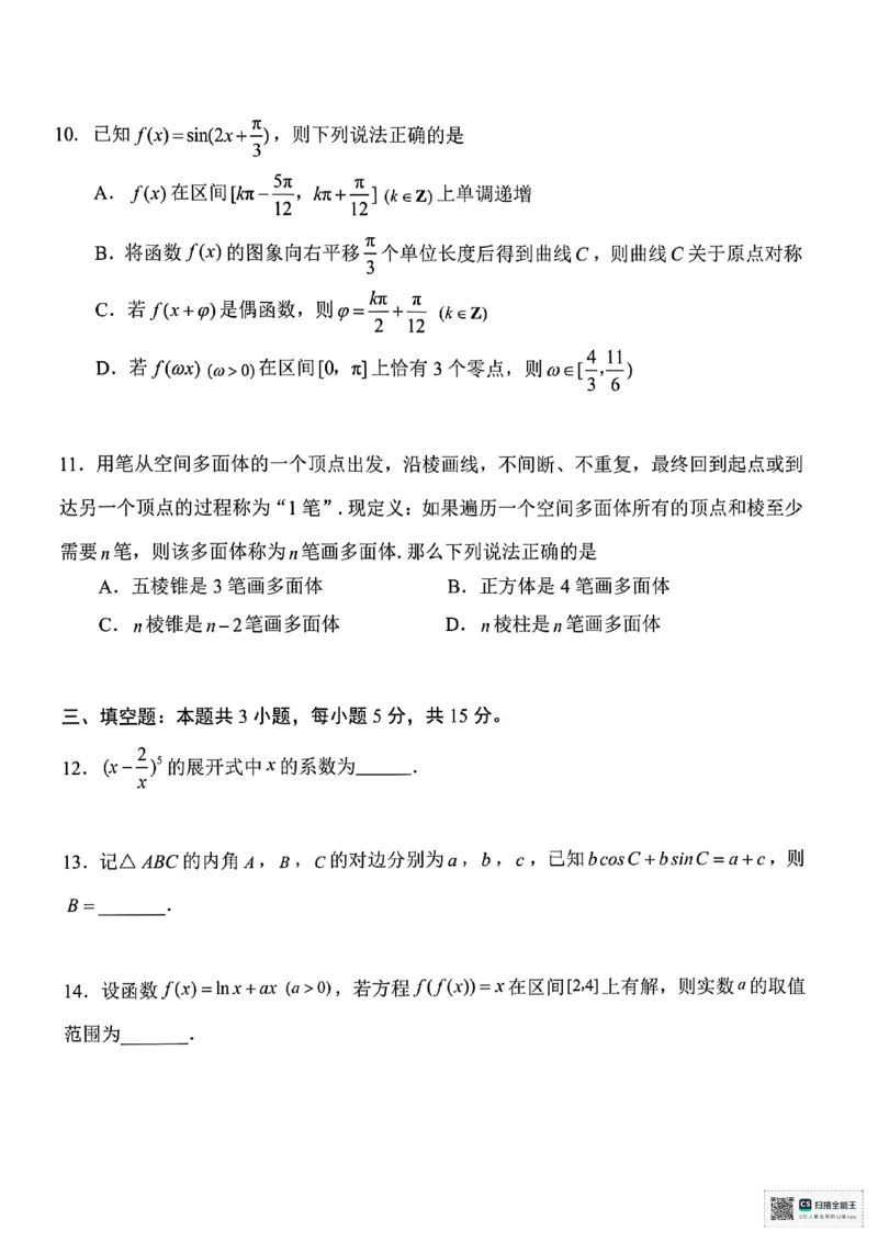 浙江省嘉兴市2025届高三下学期4月教学测试数学_2025年4月_250410浙江省嘉兴市2025届高三下学期4月教学测试（嘉兴二模）（全科）_浙江省嘉兴市2025届高三下学期4月教学测试数学