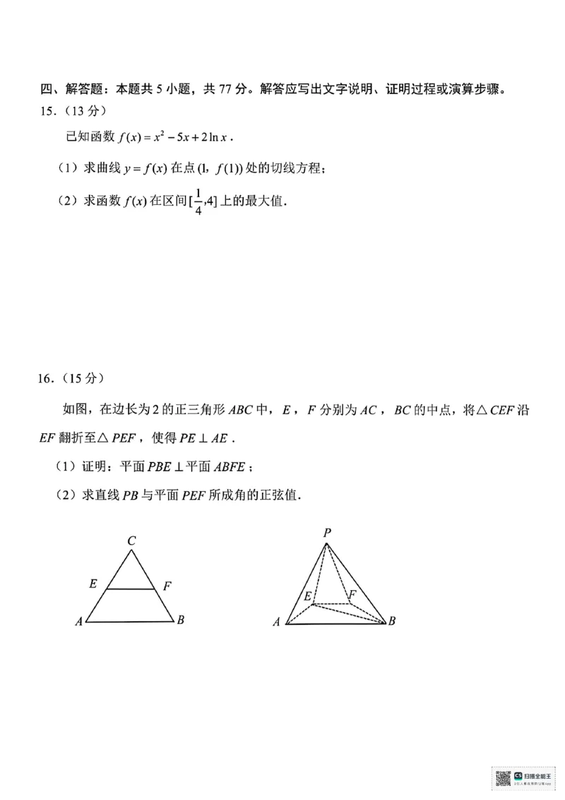 浙江省嘉兴市2025届高三下学期4月教学测试数学_2025年4月_250410浙江省嘉兴市2025届高三下学期4月教学测试（嘉兴二模）（全科）_浙江省嘉兴市2025届高三下学期4月教学测试数学