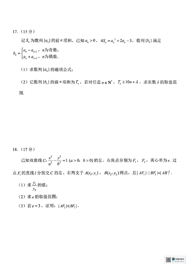 浙江省嘉兴市2025届高三下学期4月教学测试数学_2025年4月_250410浙江省嘉兴市2025届高三下学期4月教学测试（嘉兴二模）（全科）_浙江省嘉兴市2025届高三下学期4月教学测试数学