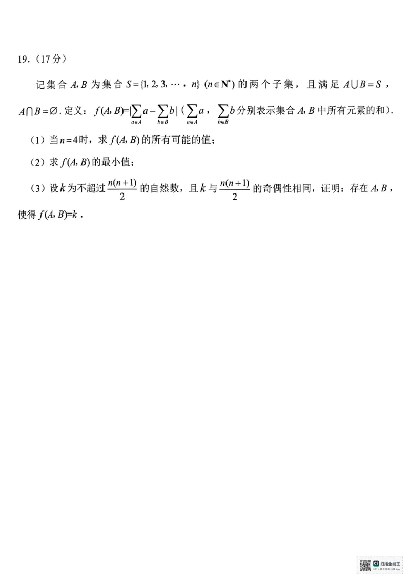 浙江省嘉兴市2025届高三下学期4月教学测试数学_2025年4月_250410浙江省嘉兴市2025届高三下学期4月教学测试（嘉兴二模）（全科）_浙江省嘉兴市2025届高三下学期4月教学测试数学