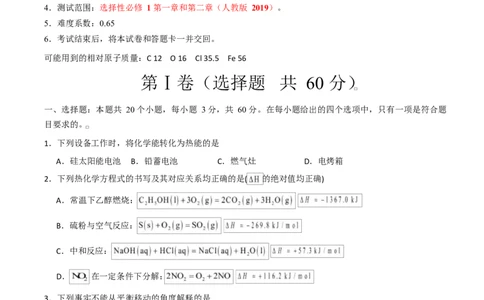 高二年级化学上学期第一次月考（北京专用，人教版2019）（考试版）A4版(1)_1多考区联考_2510092025-2026学年高二化学上学期第一次月考