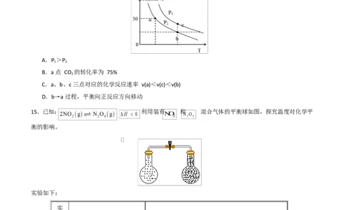 高二年级化学上学期第一次月考（北京专用，人教版2019）（考试版）A4版(1)_1多考区联考_2510092025-2026学年高二化学上学期第一次月考