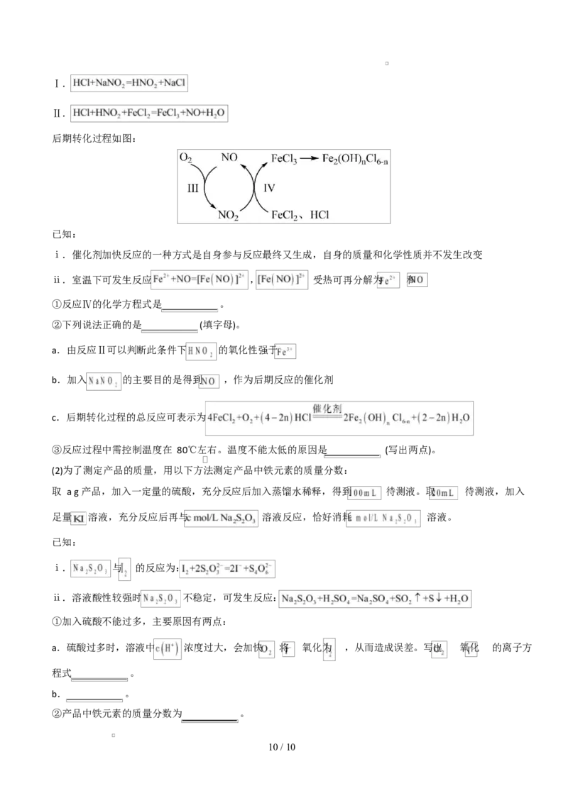 高二年级化学上学期第一次月考（北京专用，人教版2019）（考试版）A4版(1)_1多考区联考_2510092025-2026学年高二化学上学期第一次月考