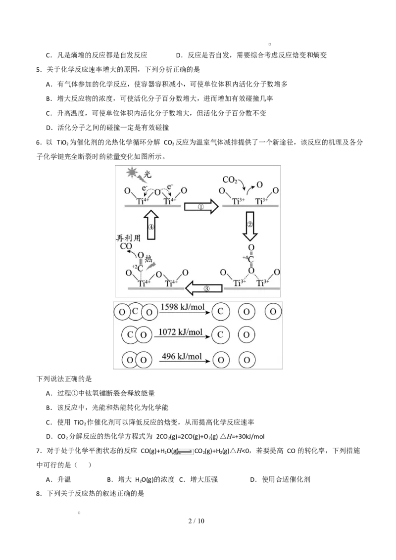 高二年级化学上学期第一次月考（北京专用，人教版2019）（考试版）A4版(1)_1多考区联考_2510092025-2026学年高二化学上学期第一次月考