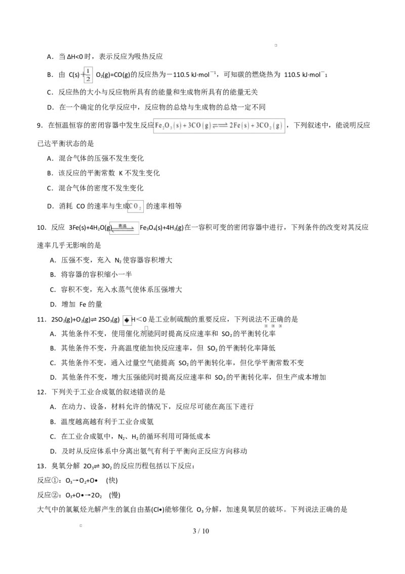 高二年级化学上学期第一次月考（北京专用，人教版2019）（考试版）A4版(1)_1多考区联考_2510092025-2026学年高二化学上学期第一次月考