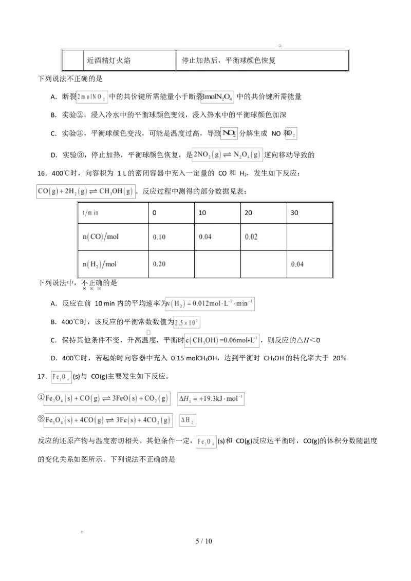 高二年级化学上学期第一次月考（北京专用，人教版2019）（考试版）A4版(1)_1多考区联考_2510092025-2026学年高二化学上学期第一次月考