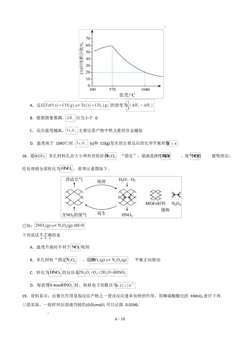 高二年级化学上学期第一次月考（北京专用，人教版2019）（考试版）A4版(1)_1多考区联考_2510092025-2026学年高二化学上学期第一次月考