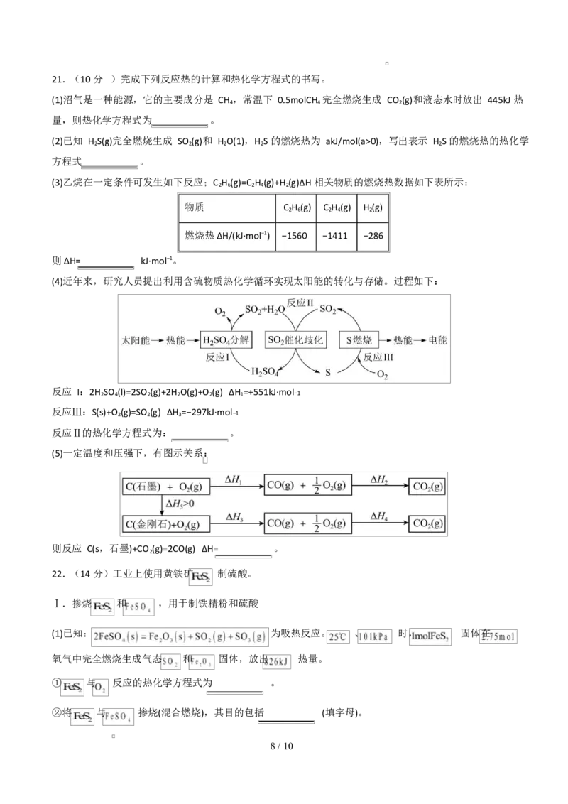 高二年级化学上学期第一次月考（北京专用，人教版2019）（考试版）A4版(1)_1多考区联考_2510092025-2026学年高二化学上学期第一次月考