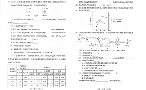 四川省巴中市普通高中2023级&ldquo;零诊&rdquo;考试化学_2025年9月_250919四川省巴中市普通高中2023级&ldquo;零诊&rdquo;考试（巴中零诊）（全科）_四川省巴中市普通高中2023级&ldquo;零诊&rdquo;考试化学