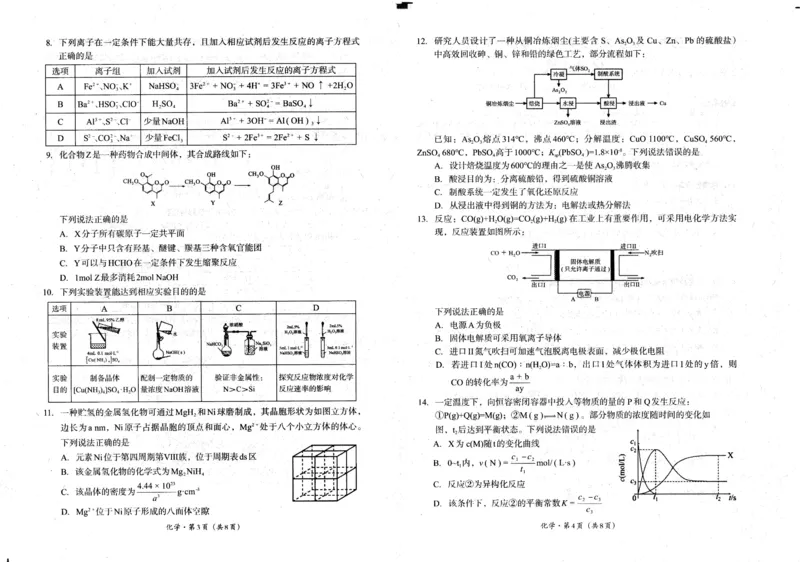 四川省巴中市普通高中2023级&ldquo;零诊&rdquo;考试化学_2025年9月_250919四川省巴中市普通高中2023级&ldquo;零诊&rdquo;考试（巴中零诊）（全科）_四川省巴中市普通高中2023级&ldquo;零诊&rdquo;考试化学